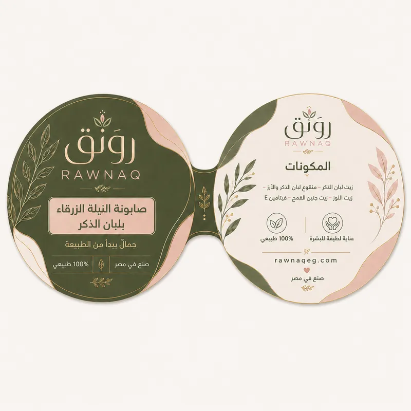 صابونة النيلة الزرقاء بلبان الذكر