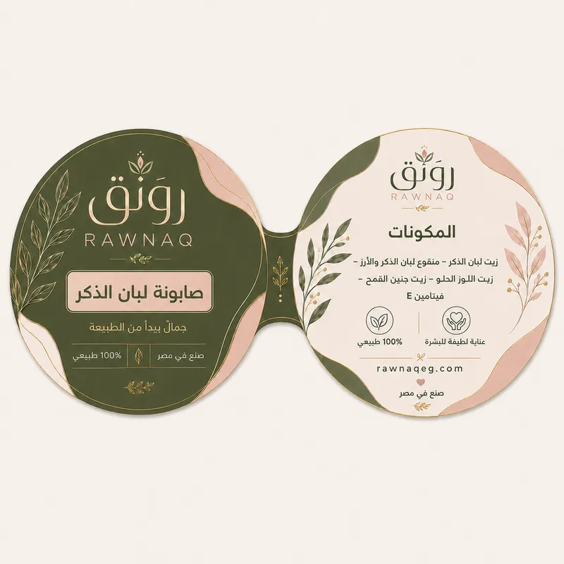 صابونة لبان الذكر